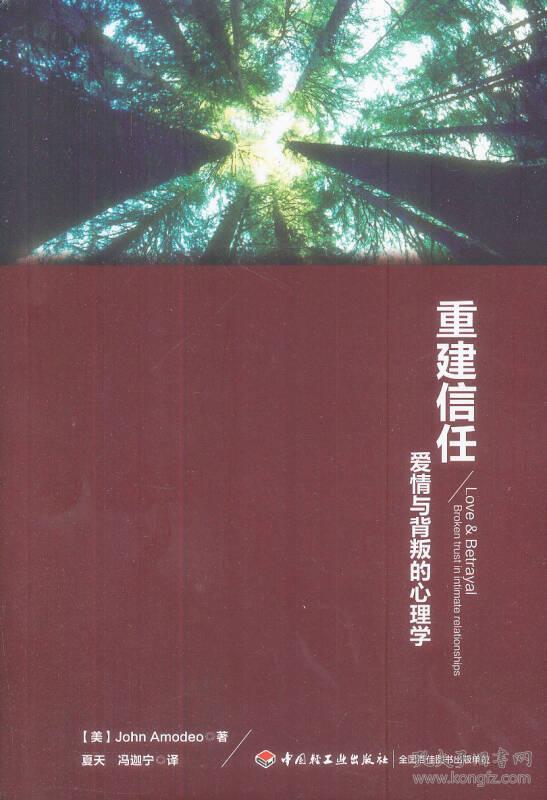 重建信任:爱情与背叛的心理学