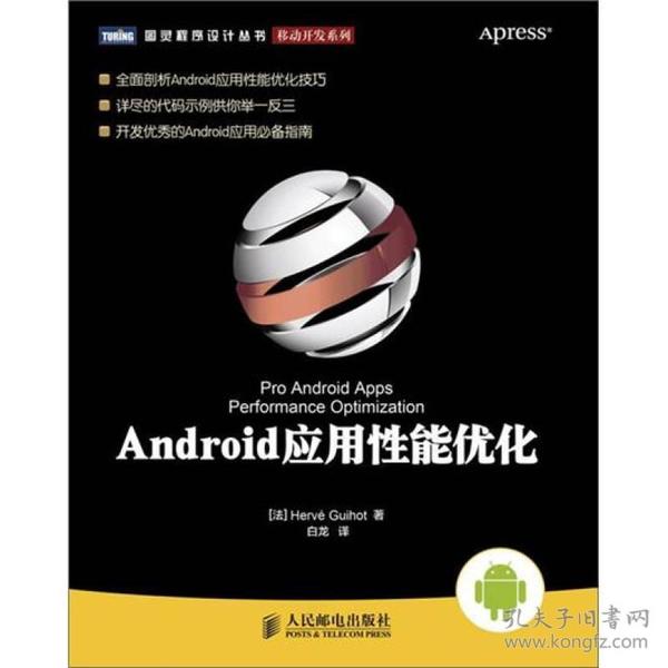 Android应用性能优化