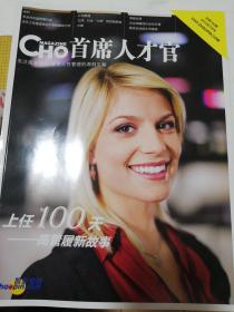 CHO首席人才官2012年7月号