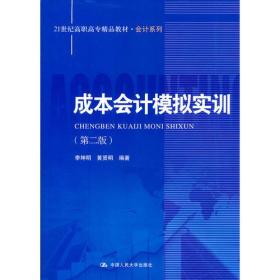 成本会计模拟实训