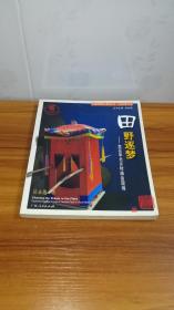 聆听黑土地上的古儿——辽宁省辽中县徐家屯讲古儿习俗考察（文化田野图文系列丛书.东部田野书系）