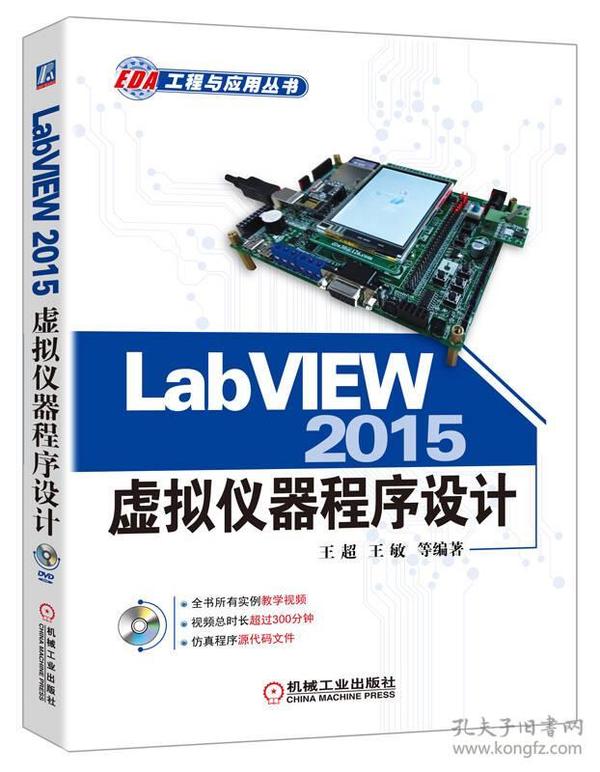 LabVIEW 2015虚拟仪器程序设计