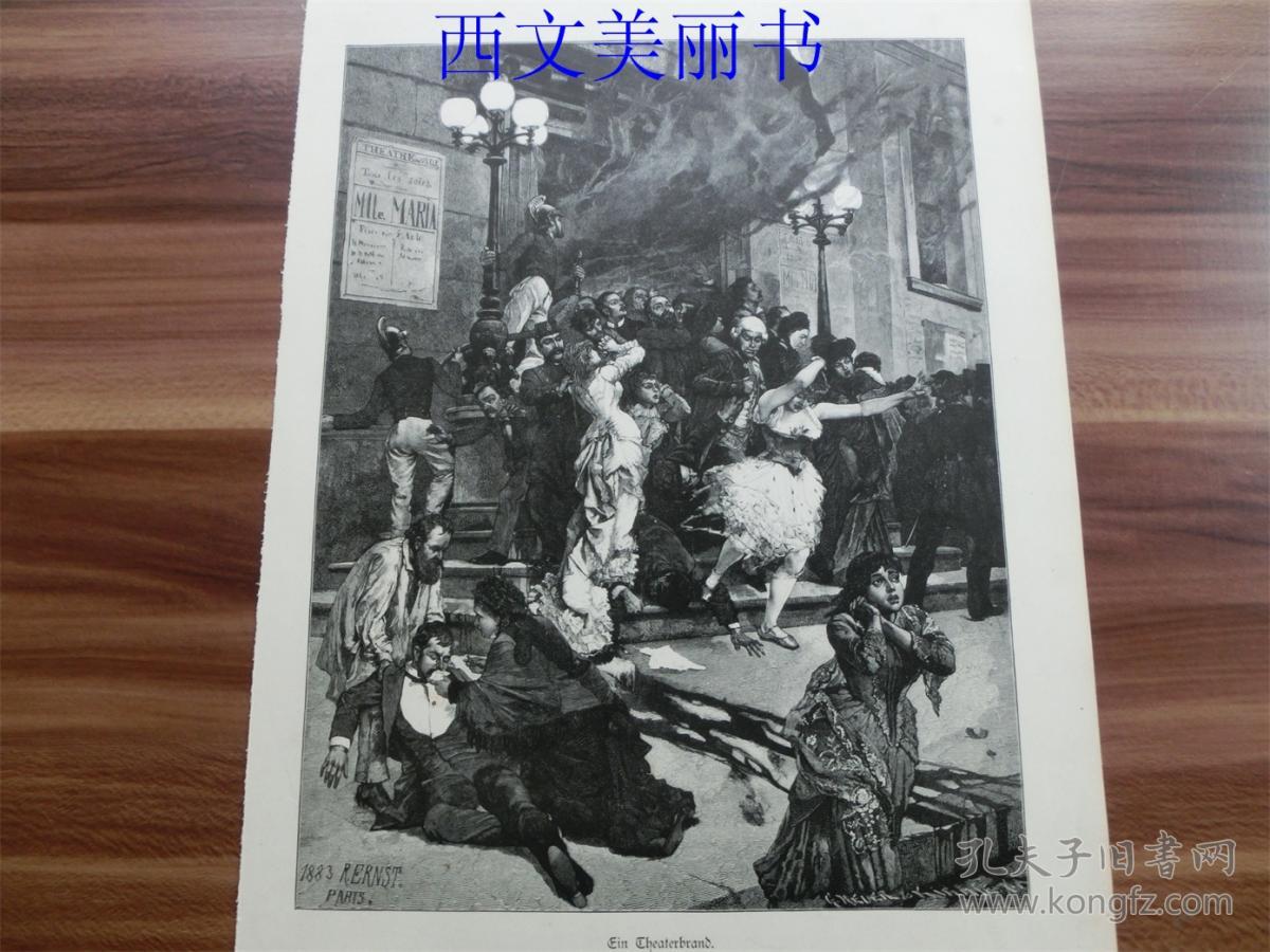【现货 包邮】1885年木刻版画《失火的剧院》（Ein Theaterbrand） 尺寸约40.8*27.5厘米（货号 18028）