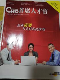 CHO首席人才官2012年8月号