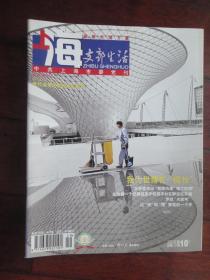 上海支部生活月刊2010-10（收藏用）s-1137