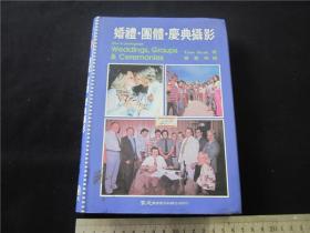 台版婚礼团体庆典摄影书籍。