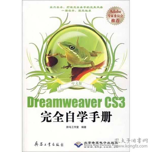 Dreamweaver CS3完全自学手册