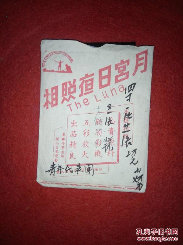 1950年底片：《出席福建省各界青年第一次代表会议纪念》（4张合售，其中有福建军区青年代表团一张）