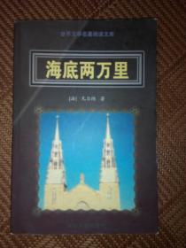 海底两万里