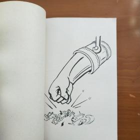 钢铁先锋之歌  插图本 1958年版