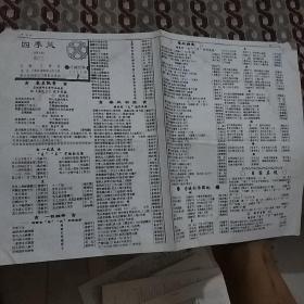 四季风第5期灯谜谜刊