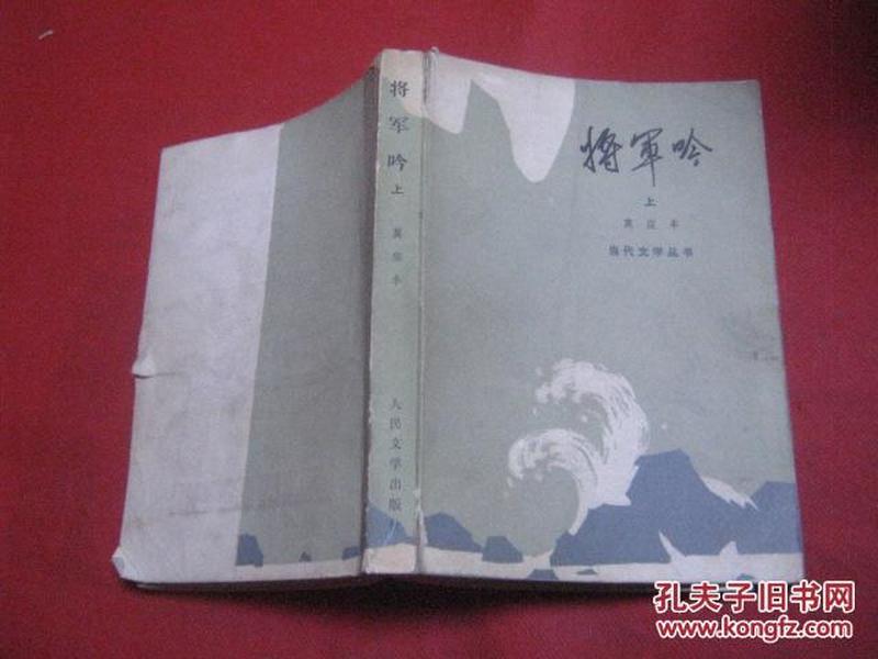 将军吟