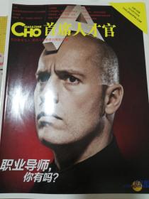 CHO首席人才官2012年10月号