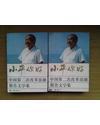 中国第二次改革浪潮报告文学集（第一辑上下两册全）   1993年一版一印