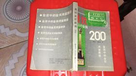 速效治疗病例200