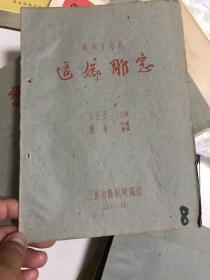 赣剧青阳腔（逼嫁雕窗）