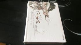 一代军师（第三部）