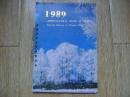 1989年年历   中国农业银行武威地区中心支行