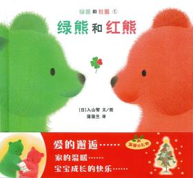 绿熊和红熊