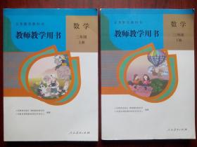 小学数学 教师教学用书，全套共12本，小学课本 数学 2016年1版，小学数学教师