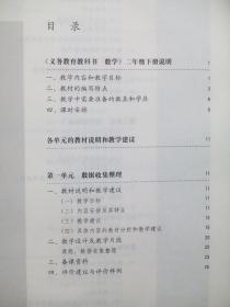 小学数学 教师教学用书，全套共12本，小学课本 数学 2016年1版，小学数学教师
