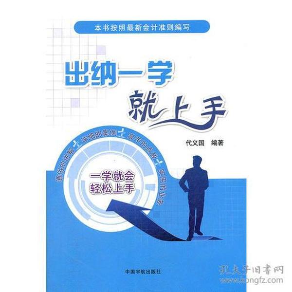 出纳一学就上手