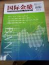 国际金融 2014年3月