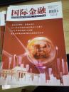 国际金融 2014年1月