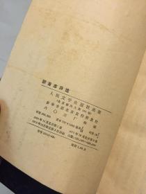 中国古典文学读本丛书--聊斋志异选 力荐 繁体竖版