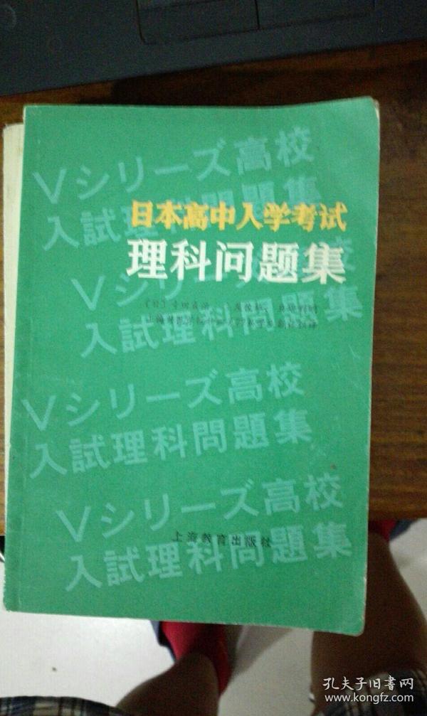 日本高中入学考试理科问题集