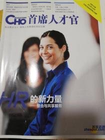 CHO首席人才官2012年12月号