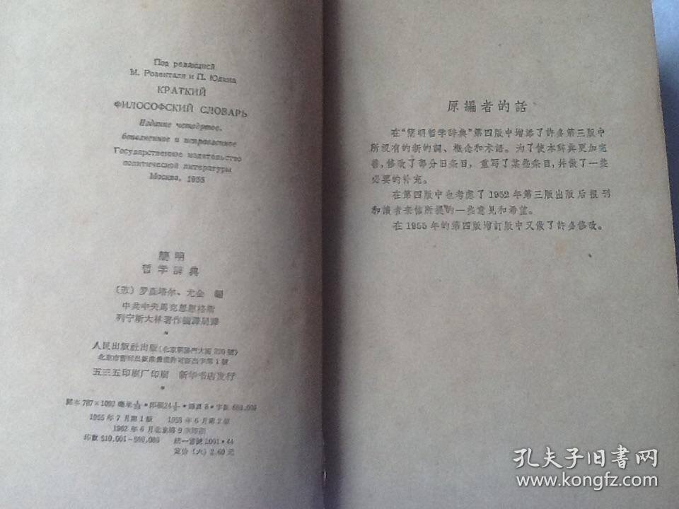 简明哲学辞典