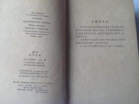 简明哲学辞典