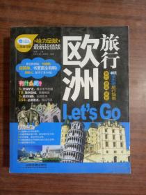 亲历者·欧洲旅行，Let's Go  9787113125080