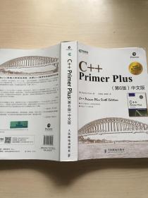 C++ Primer Plus（第6版 中文版）