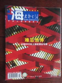 上海支部生活月刊2010-12（收藏用）s-1141