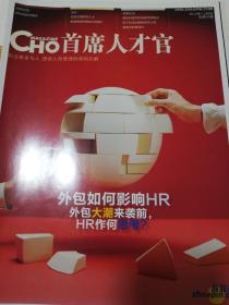 CHO首席人才官2012年1-12月共12本含1.2合刊,2011年12月号