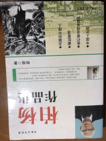 柏杨作品集