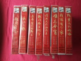中华大家唱（卡拉OK）曲库精选100首录音带(二、三、四、六、七、八、九、十)八盒和售