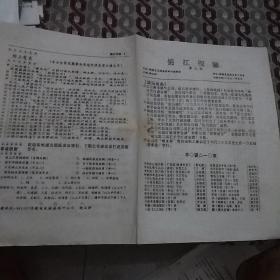 锦江探骊灯谜谜刊第九期