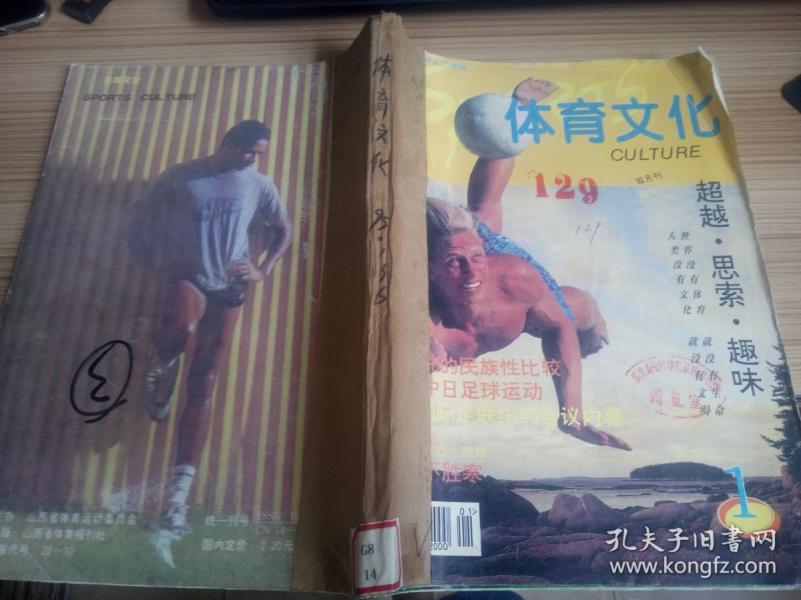 体育文化  1995年全年六期合订本  大16开  双月刊