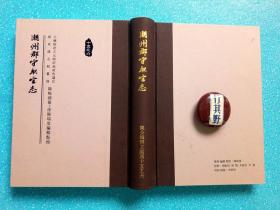 潮州郡守職官志【民國大學(xué)者陳梅湖文獻(xiàn)】繁體 排印 精裝 834頁。陳梅湖 又名沅，號光烈，饒平縣隆都大巷（今屬汕頭市澄海區(qū)）人，清末秀才，民國大學(xué)者。曾任孫中山秘書、大元帥府咨議官等職。梅湖公生前將潮汕史學(xué)者未能研究出的或漏或錯(cuò)的98位歷代郡守一一考證，綜合輯為此書，今由陳公嫡孫整理出版，史學(xué)幸事也