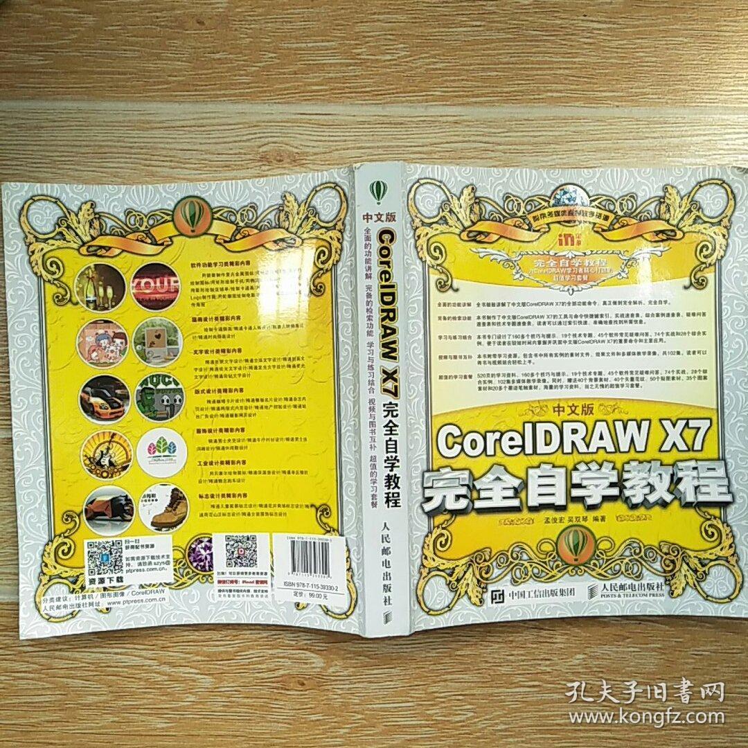 中文版 coreIDRAW X7完全自學(xué)教程