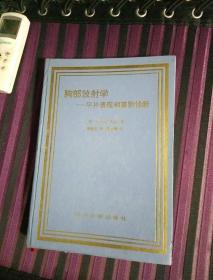 胸部放射学一平片表现和鉴别诊断