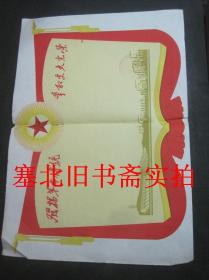 70年代小学奖状 两张合售 未使用