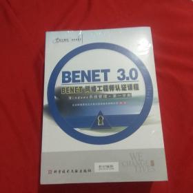 BENET 3.0 BENET网络工程师认证课程 .第一学期 全6册