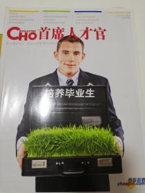 CHO首席人才官2011年12月号