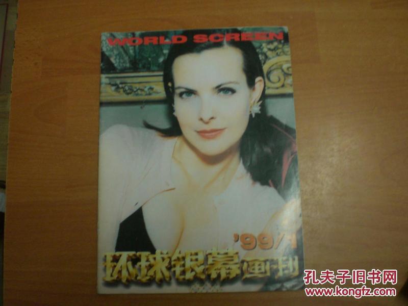 环球银幕画刊 1999-1