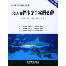 Java程序设计案例教程