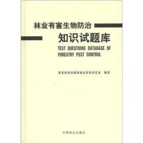 林业有害生物防治知识试题库